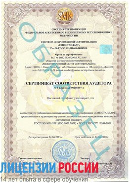 Образец сертификата соответствия аудитора №ST.RU.EXP.00005397-1 Жигулевск Сертификат ISO/TS 16949